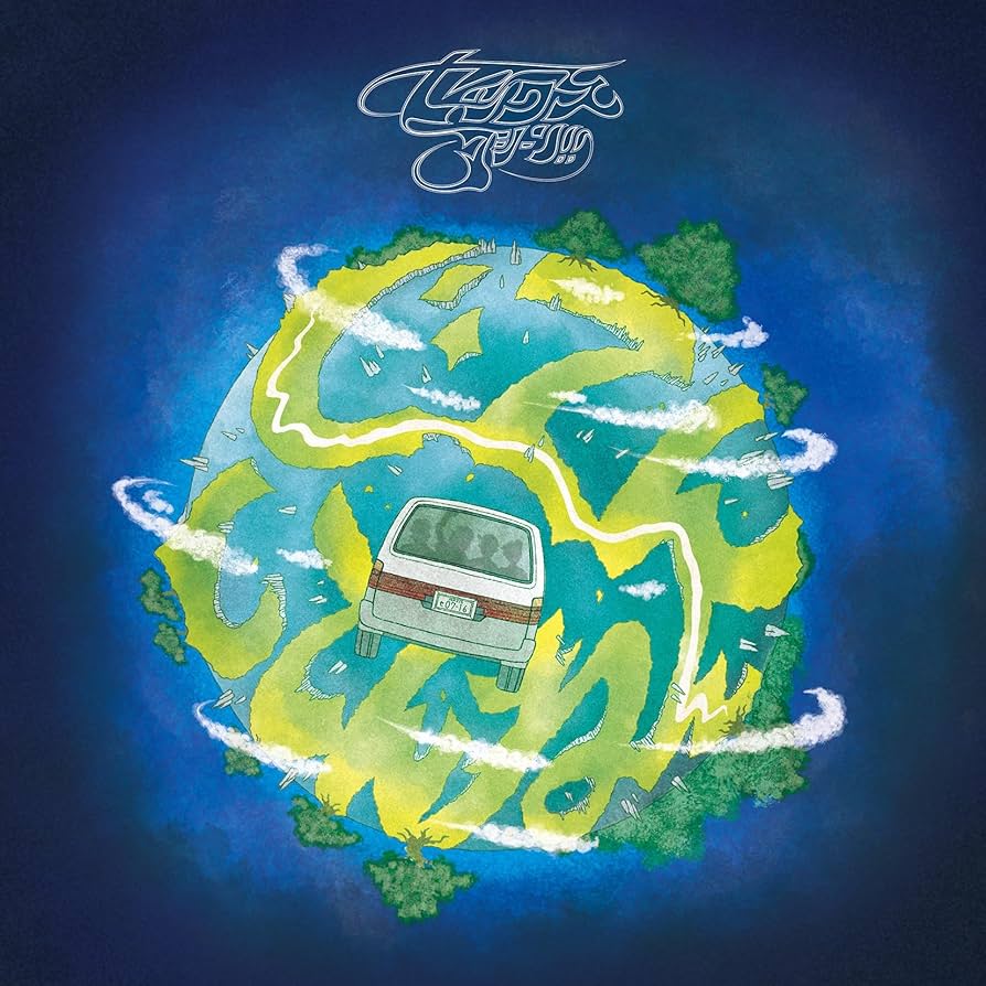 Amazon.co.jp: じてんしてんねん: ミュージック